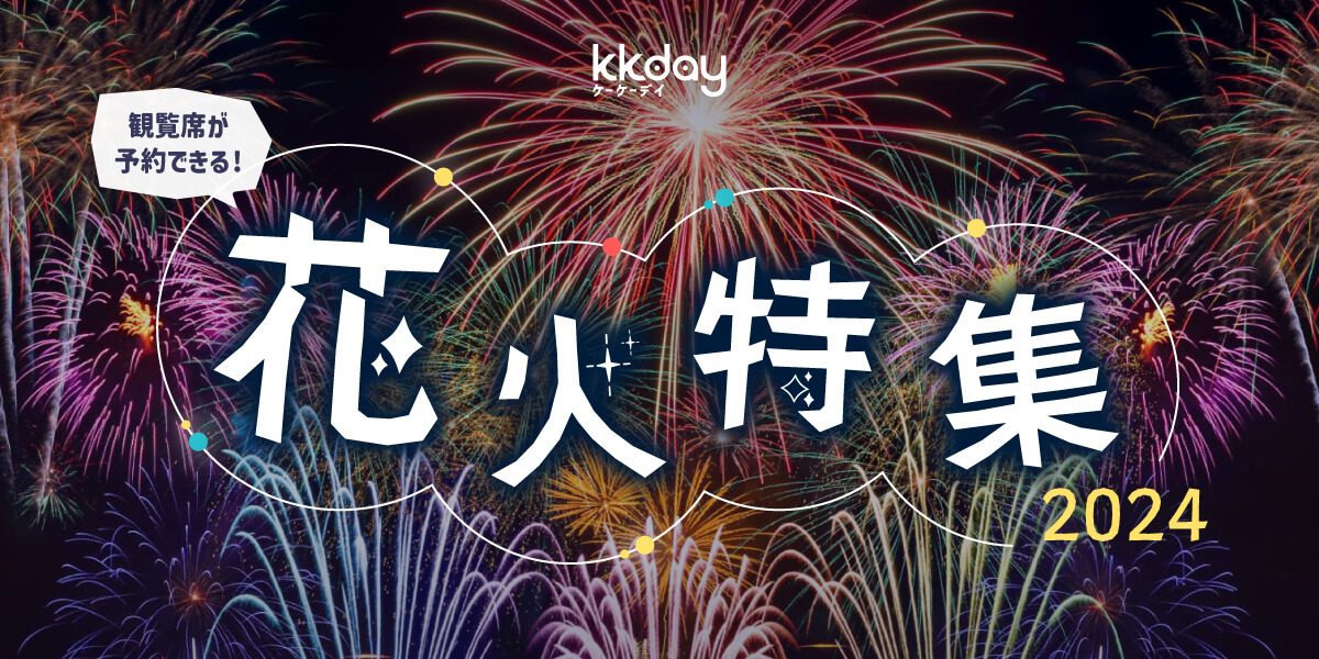 KKday、日本各地の花火大会を世界中で販売開始