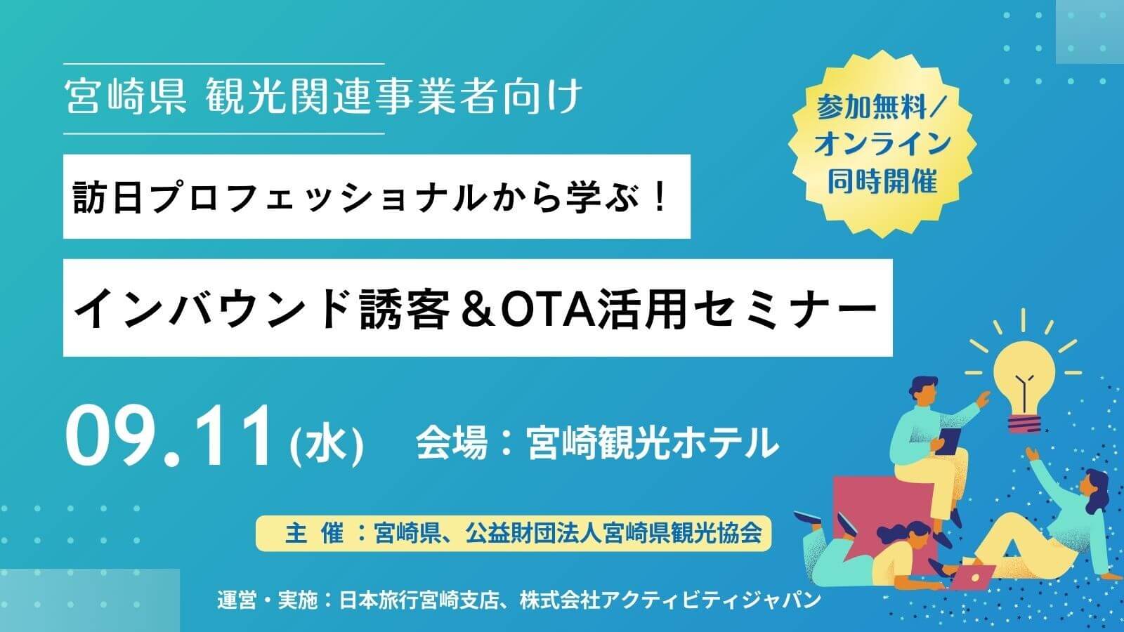 観光経済新聞にて、アクティビティジャパンが宮崎県にて実施する観光セミナーに関する記事が掲載されました