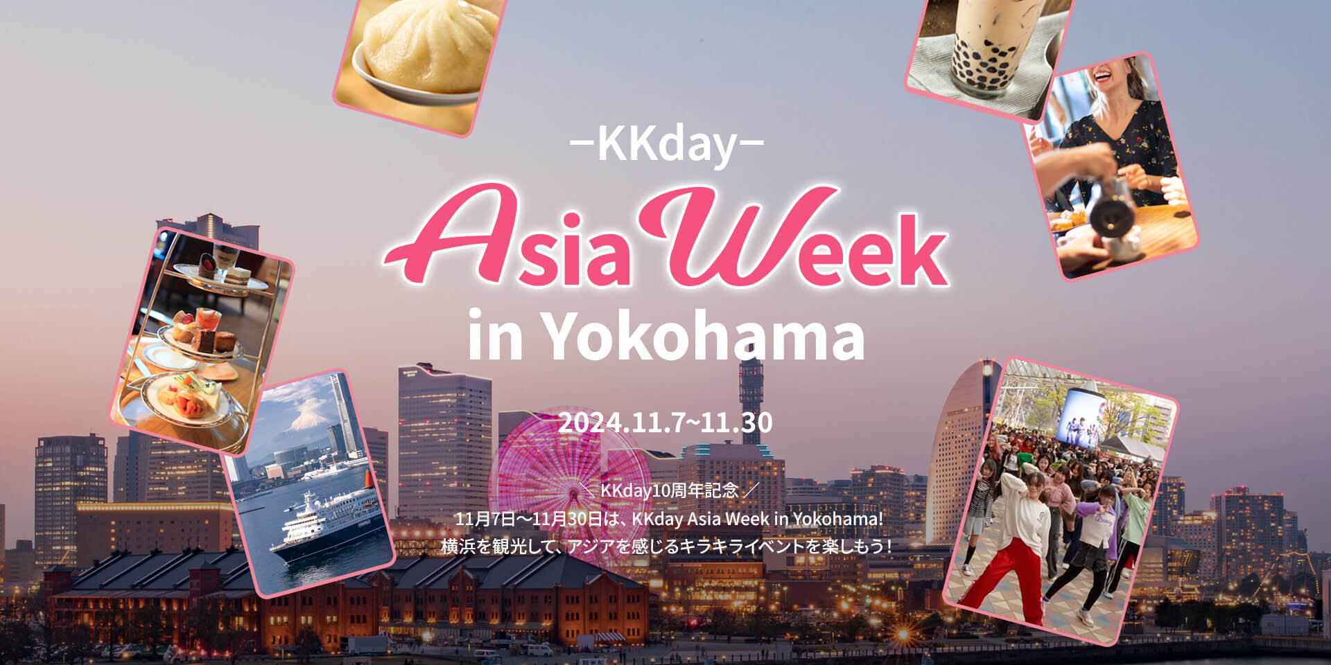 11/7のKKdayキラキラの日は「KKday Asia Week in Yokohama」を開催！K-POPダンスイベントの開催や横浜中華街、有隣堂とコラボ