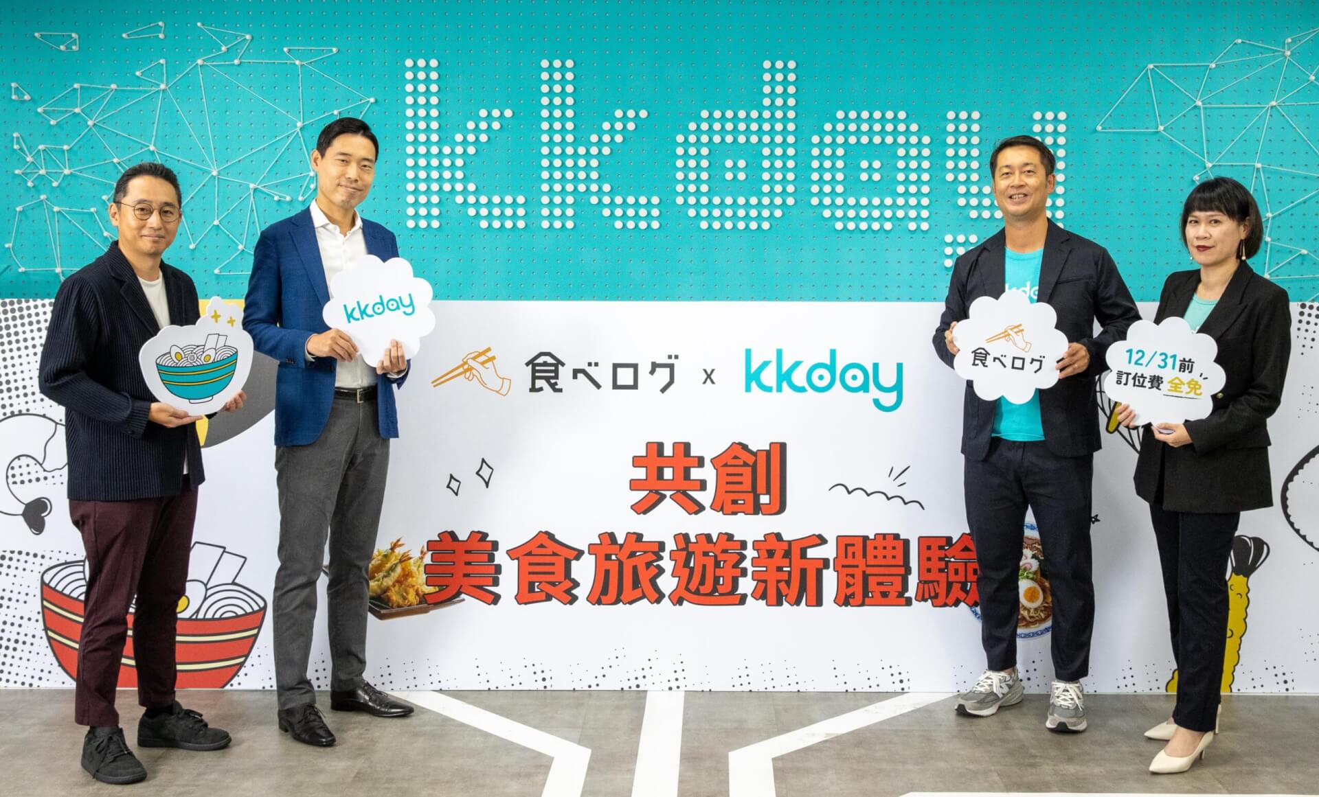 KKday、「食べログ」と提携し、インバウンド向けグルメ予約サービスを強化、日本全国42,000店舗以上のグルメ予約が可能に。新たな食体験を提供へ