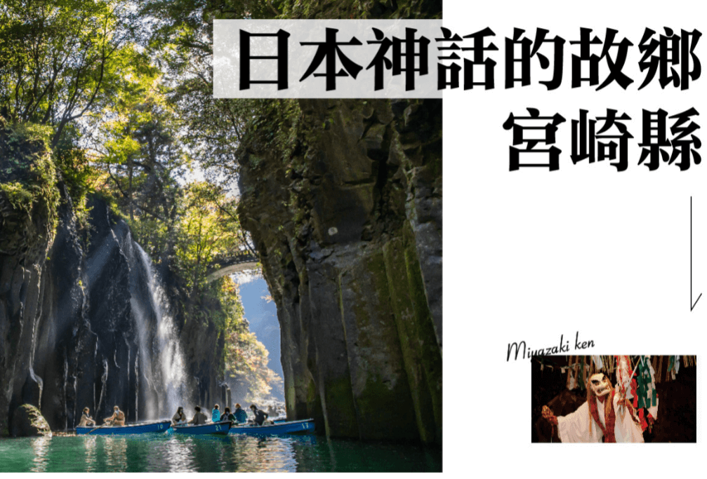 令和6年度 宮崎県主催 「OTAと連携した台湾・香港・ＡＳＥＡＮ向けデジタルプロモーション事業」12月より海外向けプロモーションを本格スタート