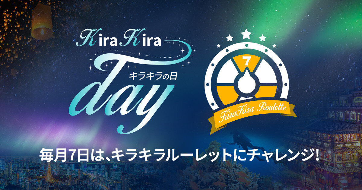 2025年も『KKdayキラキラの日』１月は「リゾートホテル宿泊＋豪華オプションセット」や「アジアSIM」が当たるルーレット開催